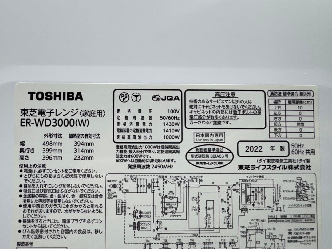 東芝 過熱水蒸気オーブンレンジ 石窯ドーム ER-WD3000-W