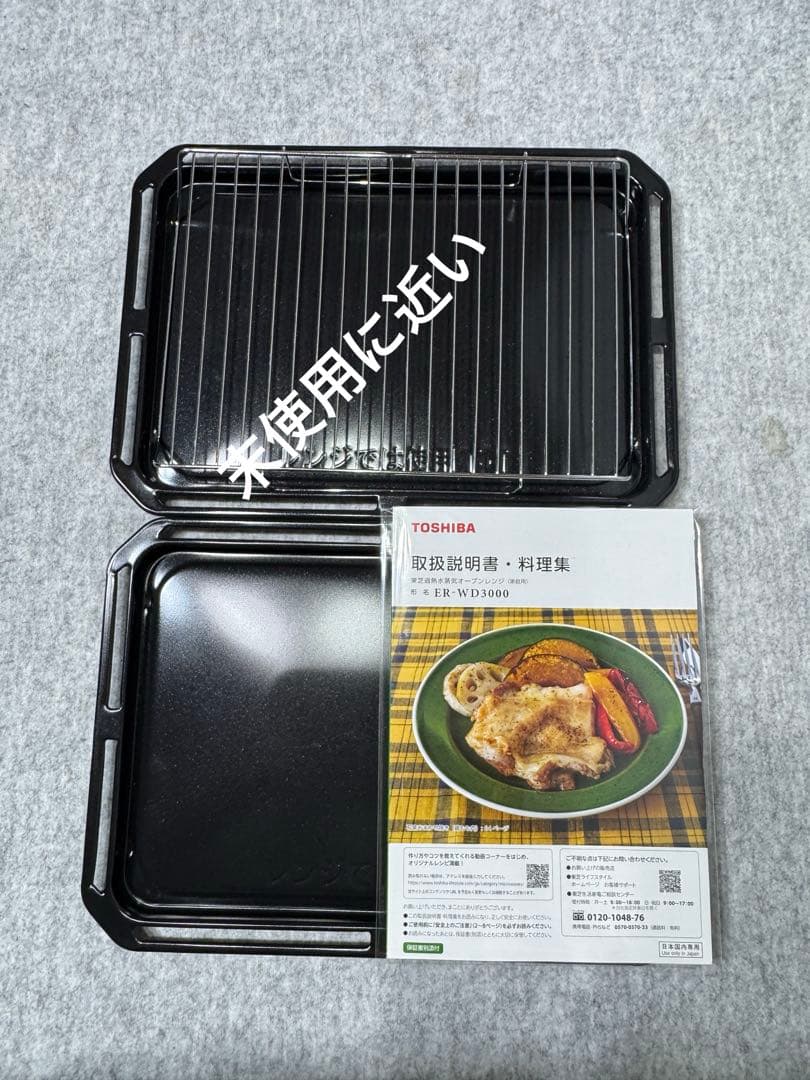 東芝 過熱水蒸気オーブンレンジ 石窯ドーム ER-WD3000-W