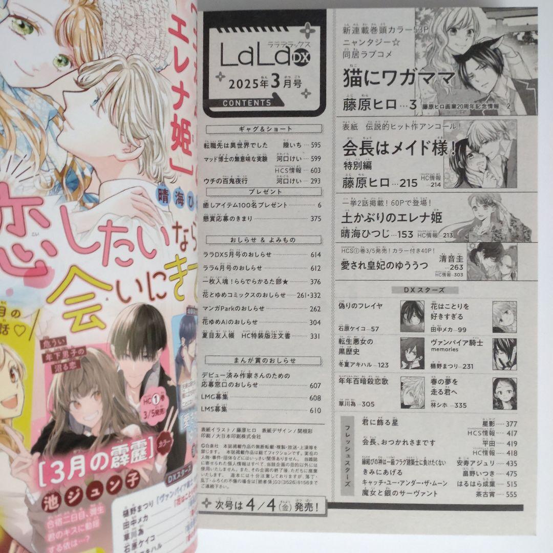 LaLa DX ヴァンパイア騎士 名場面複製原画 全8種コンプリートセット