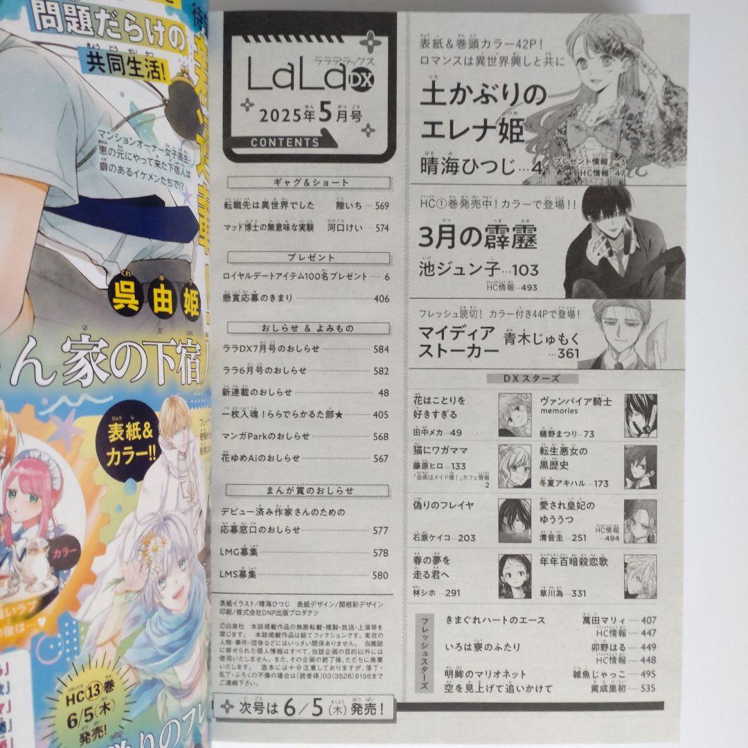 LaLa DX ヴァンパイア騎士 名場面複製原画 全8種コンプリートセット