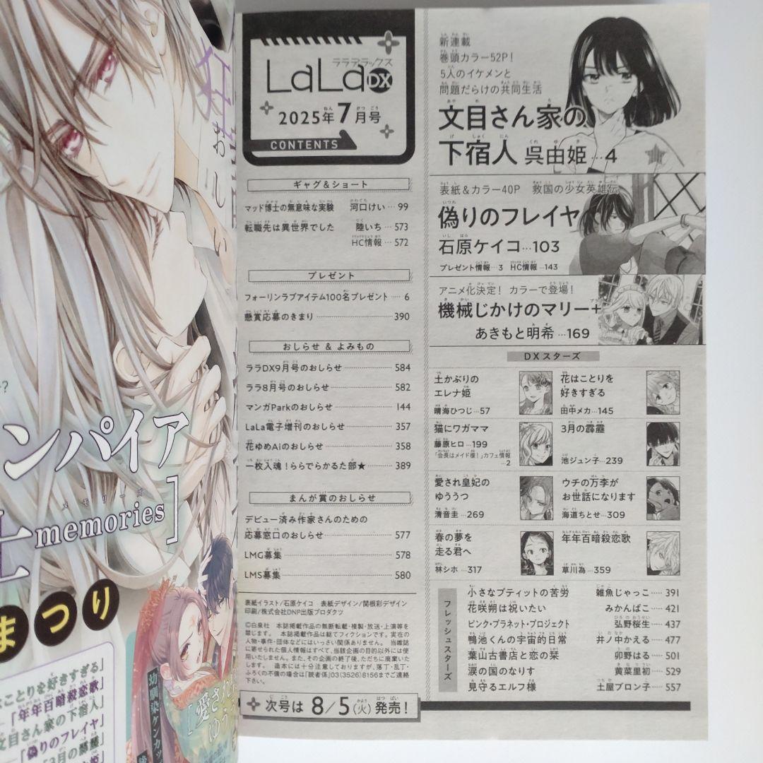 LaLa DX ヴァンパイア騎士 名場面複製原画 全8種コンプリートセット