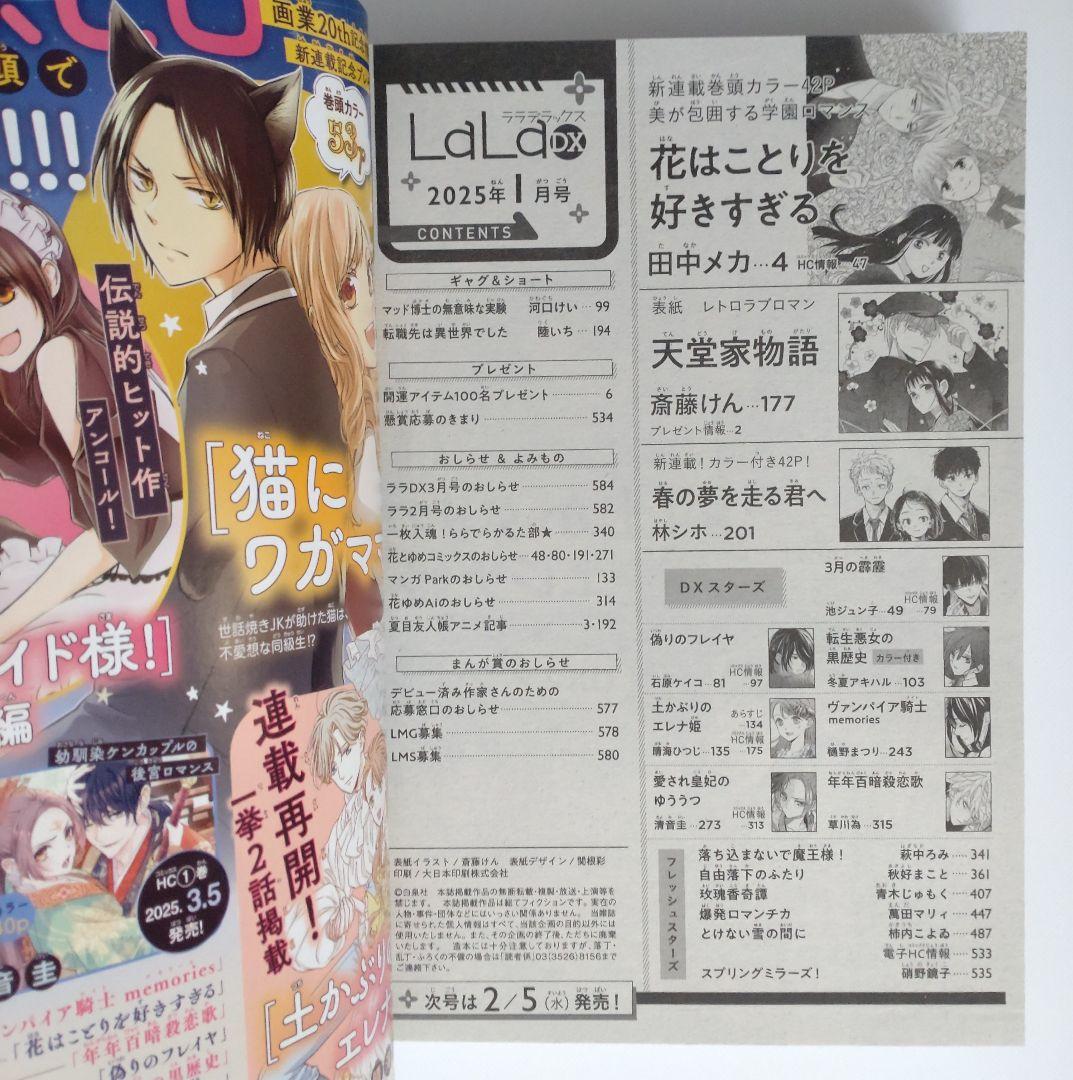 LaLa DX ヴァンパイア騎士 名場面複製原画 全8種コンプリートセット