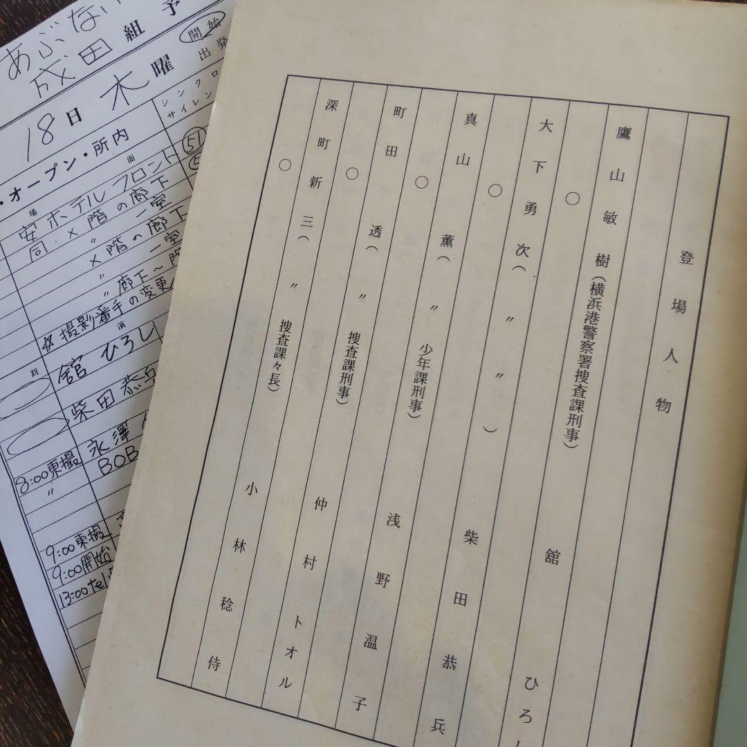 柴田恭兵ピンナップポスターセット