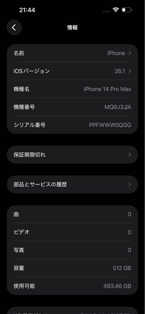 iPhone 14 Pro Max 512GB おまけ付き