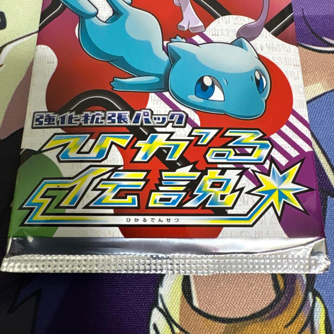 ポケカ　絶版　ひかる伝説 未開封パック