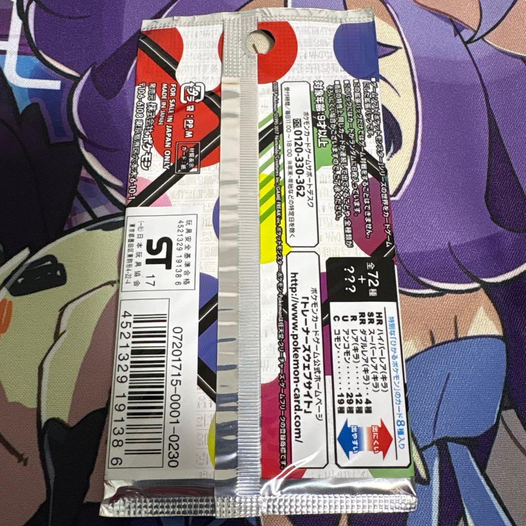 ポケカ　絶版　ひかる伝説 未開封パック