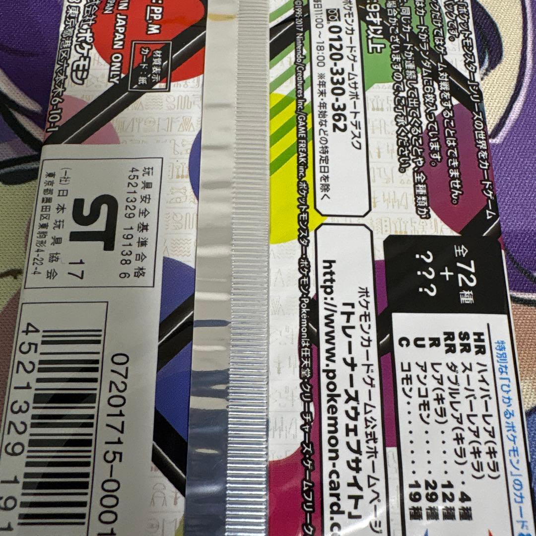 ポケカ　絶版　ひかる伝説 未開封パック