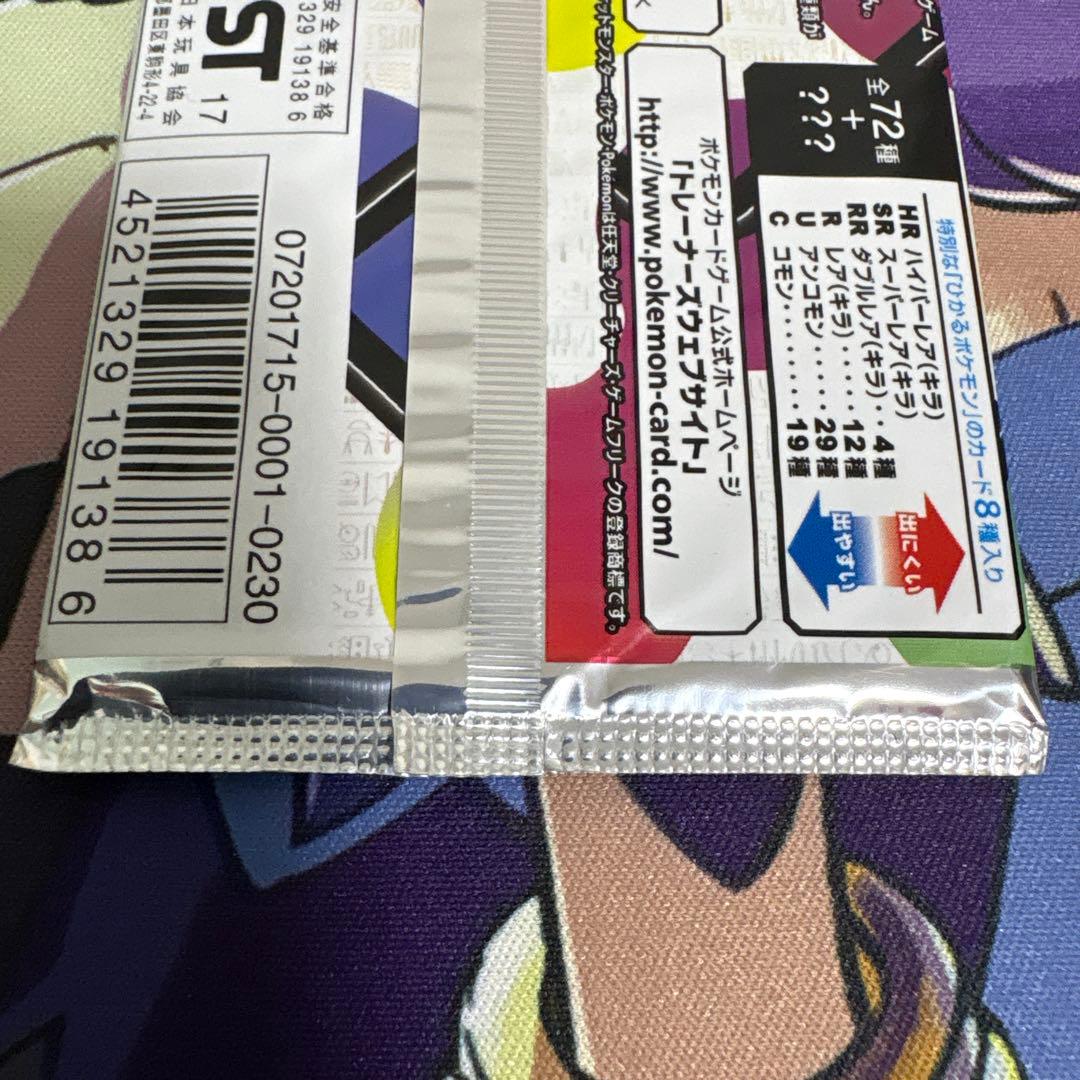 ポケカ　絶版　ひかる伝説 未開封パック