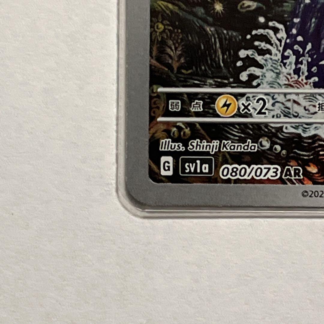 ポケモンカード コイキング AR sv1a 080/073（トリプレットビート）