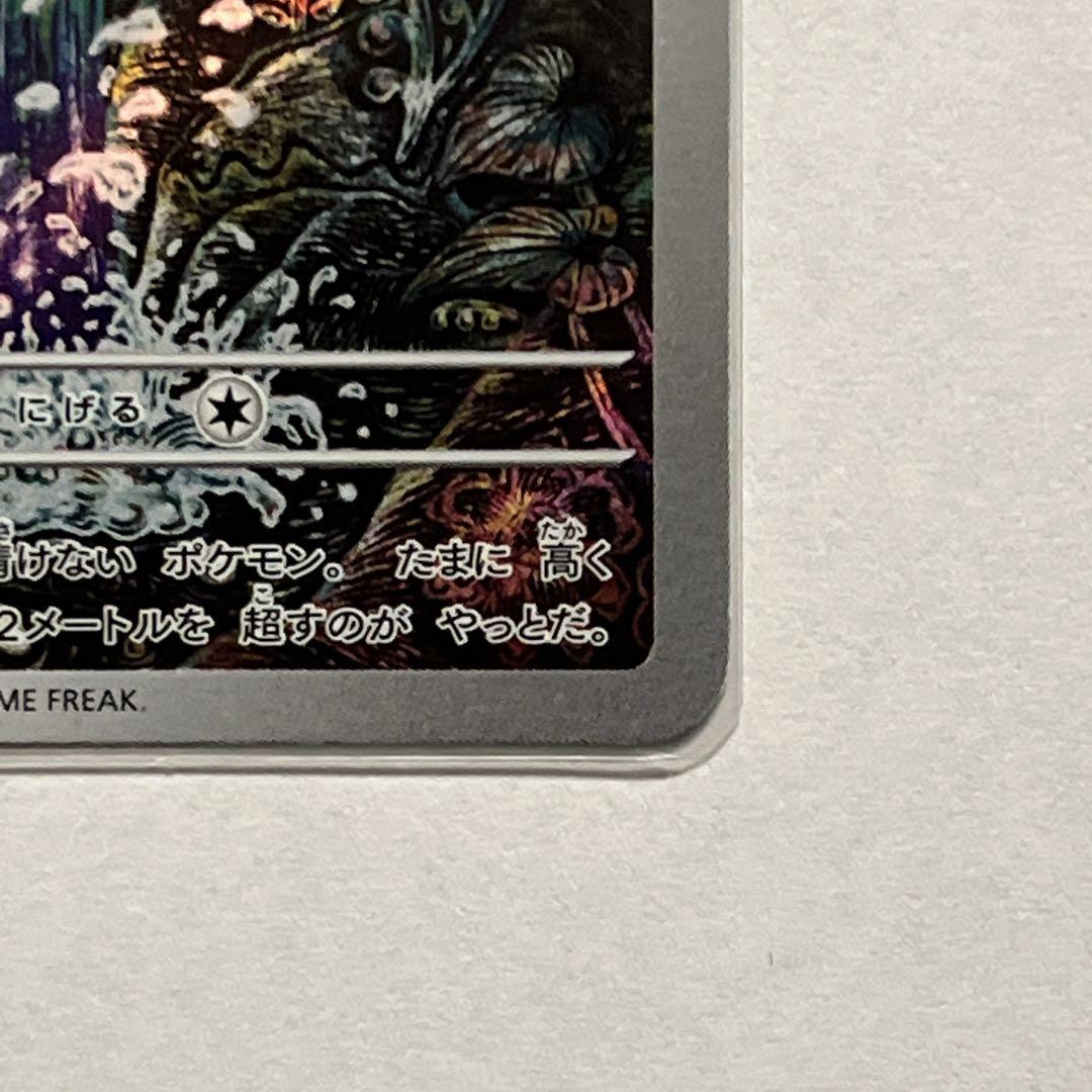ポケモンカード コイキング AR sv1a 080/073（トリプレットビート）