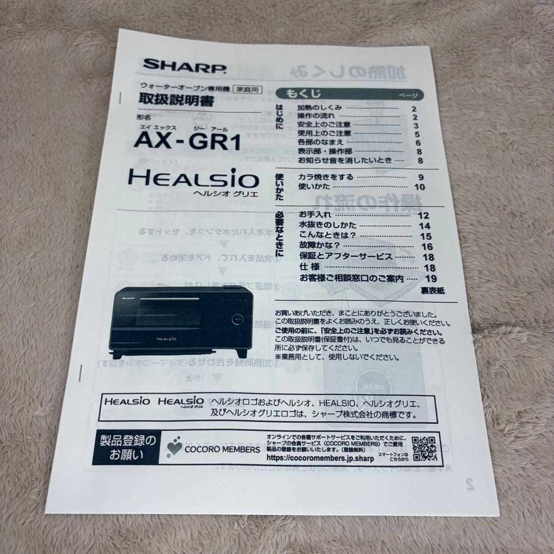 【未使用品】SHARP AX-GR1 ヘルシオ ウォーターオーブン 専用機