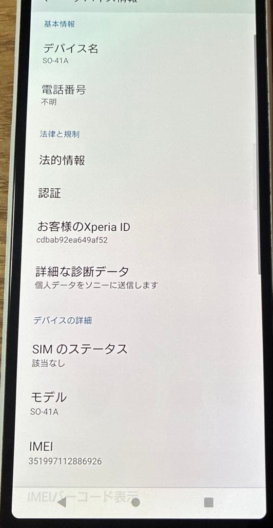 Xperia 10 II SO-41A　docomo