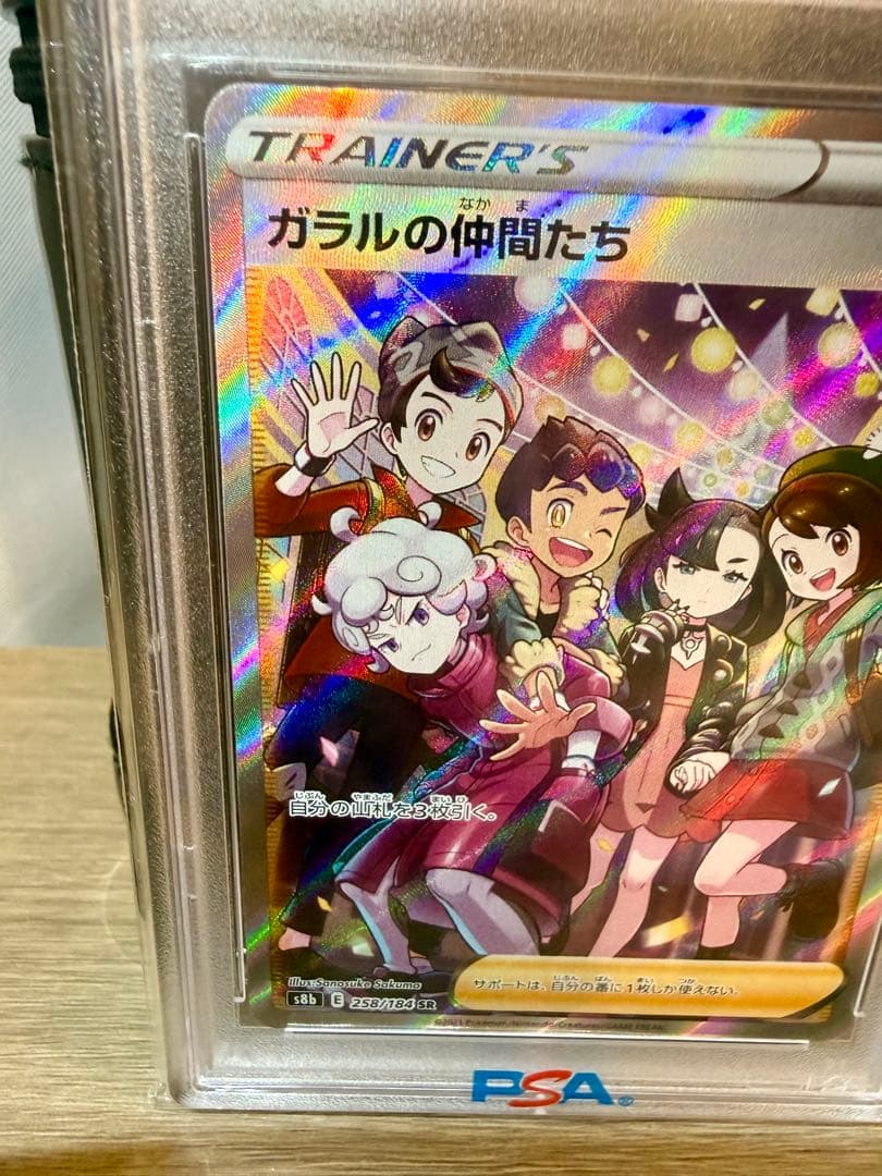ポケモンカード ガラルの仲間たち PSA10