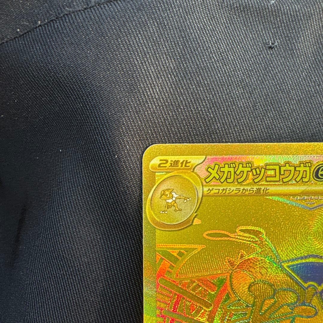 メガゲッコウガex MUR 120/083 ニンジャスピナー