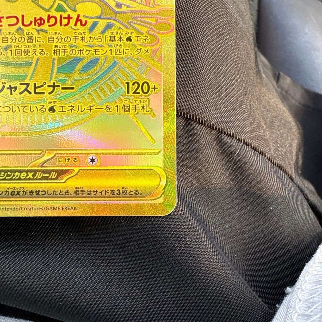 メガゲッコウガex MUR 120/083 ニンジャスピナー