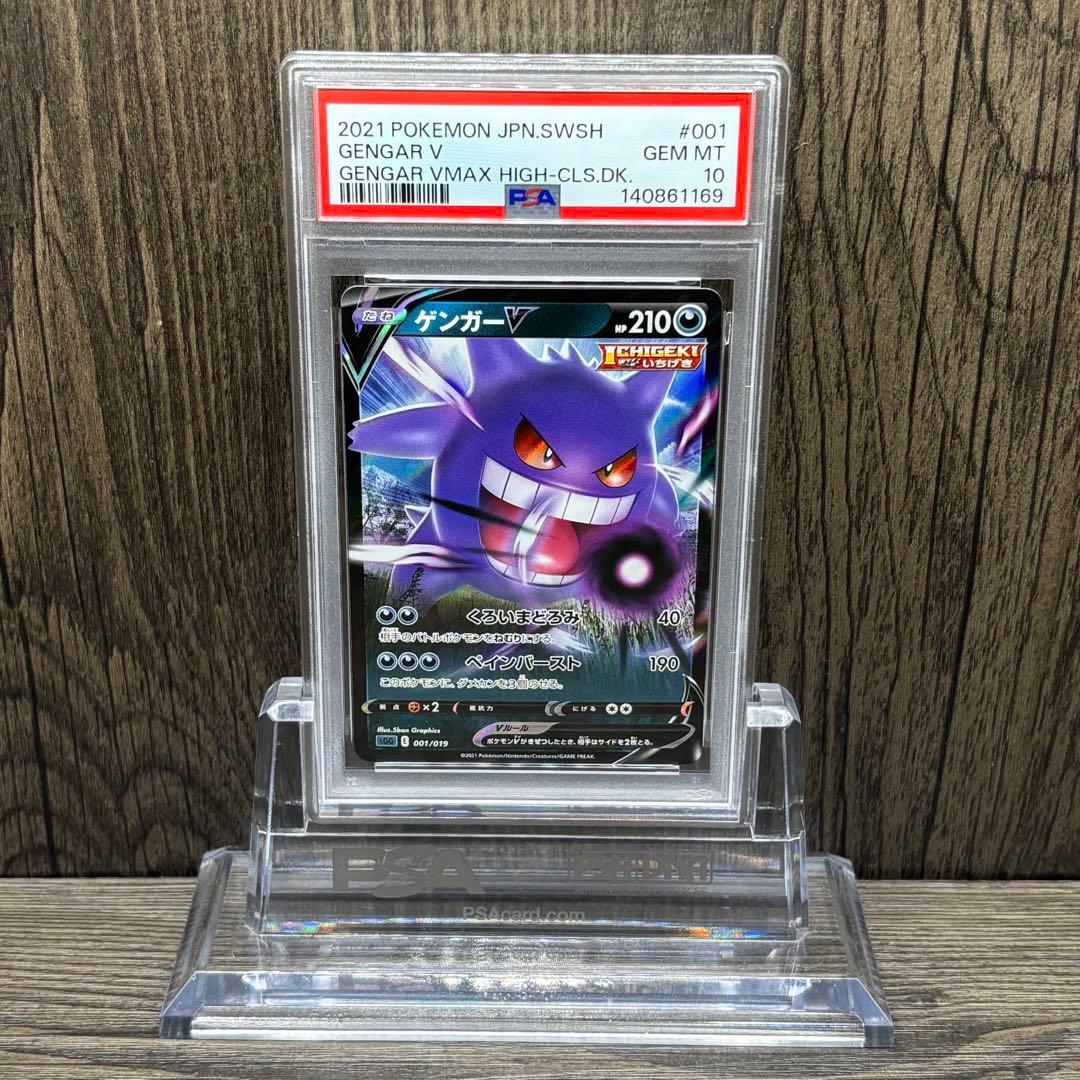 【PSA10】 ポケモンカードゲーム ゲンガーV [SGG 001/019]