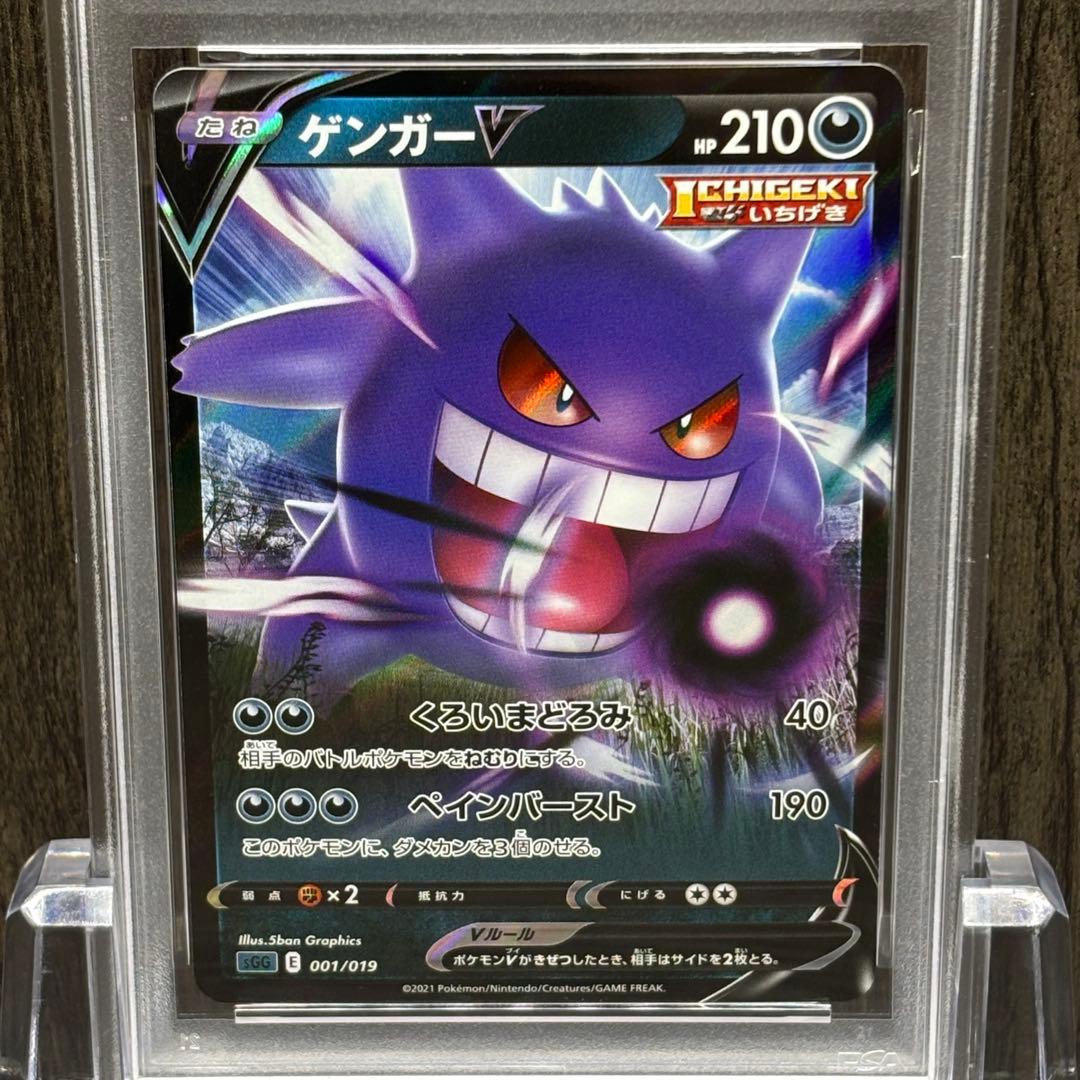 【PSA10】 ポケモンカードゲーム ゲンガーV [SGG 001/019]