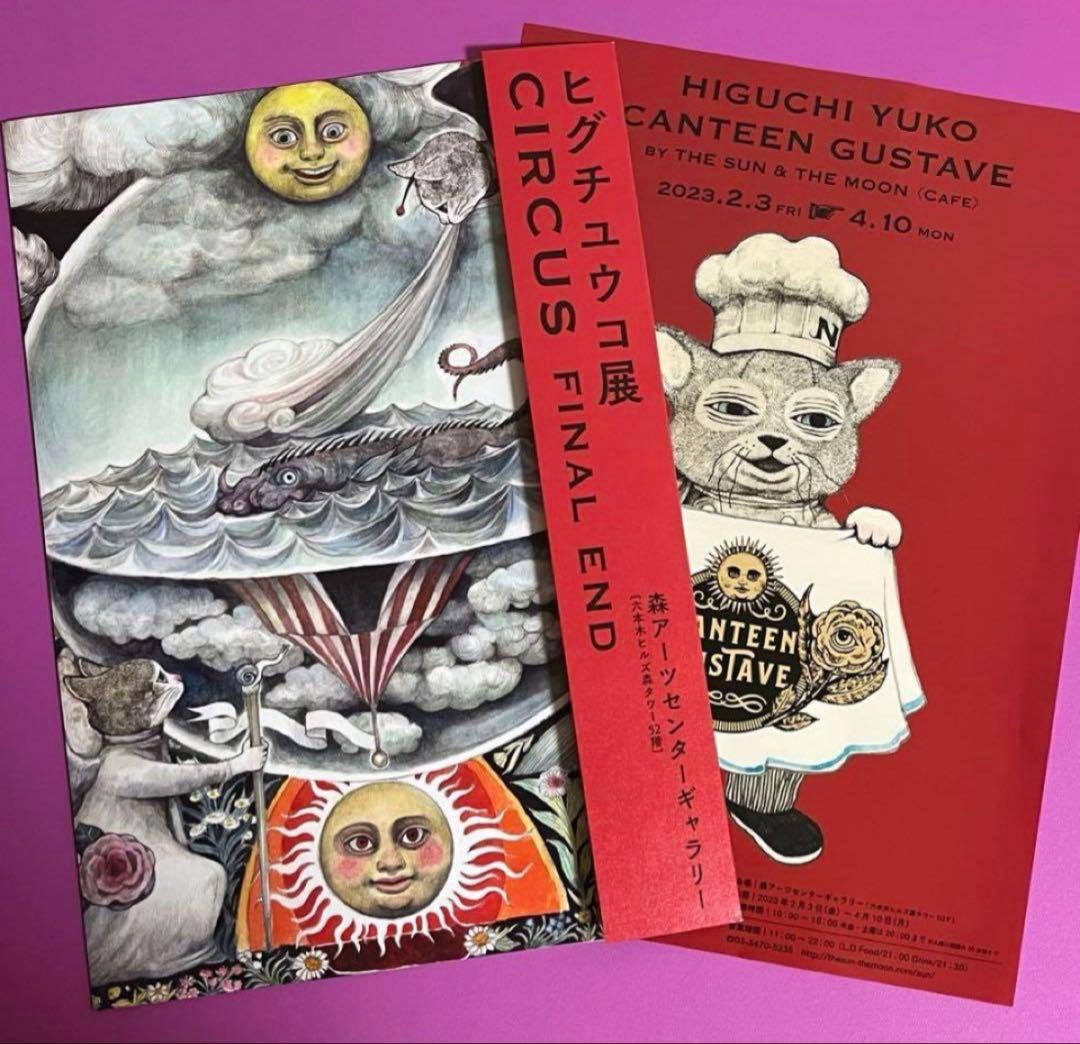 【フライヤー付】ヒグチユウコ ＊サーカス展 トランプ PLAYING CARDS