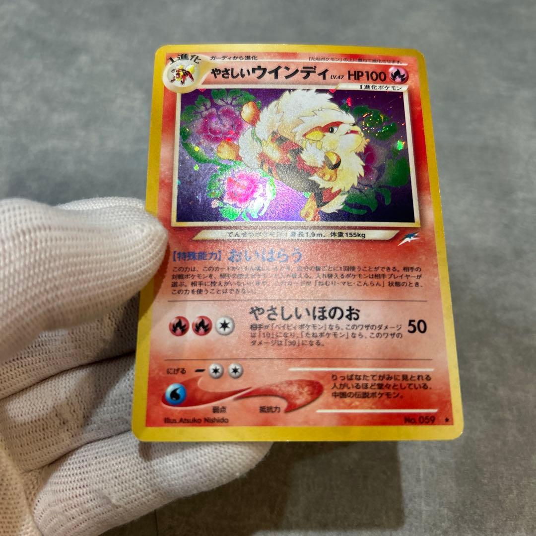 た*つ様 ポケカ　旧裏　やさしいウインディ　LV.47 HP100 マーク有り