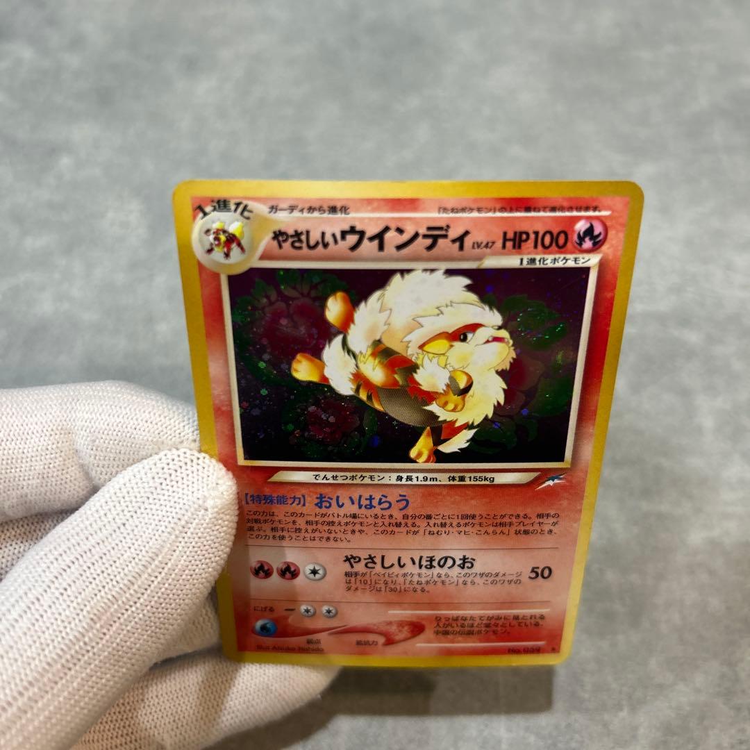た*つ様 ポケカ　旧裏　やさしいウインディ　LV.47 HP100 マーク有り
