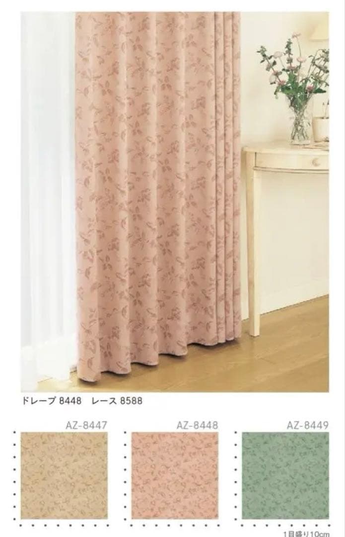 シンコール　新品カーテン AZ8449 幅1850×丈1840mm