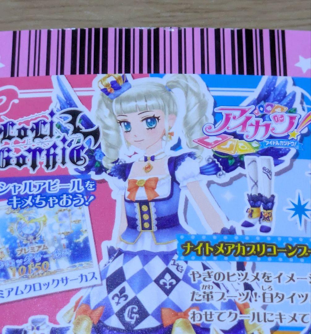アイカツカード プレミアム 藤堂ユリカ ナイトメアカプリコーンコーデ