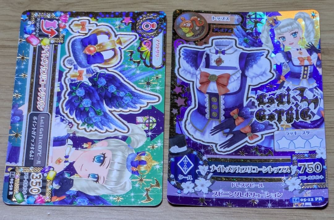 アイカツカード プレミアム 藤堂ユリカ ナイトメアカプリコーンコーデ