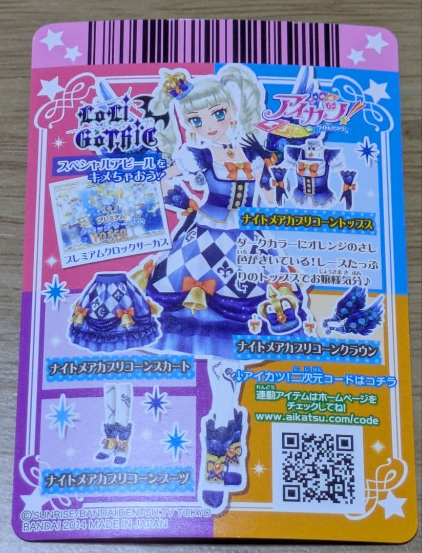 アイカツカード プレミアム 藤堂ユリカ ナイトメアカプリコーンコーデ
