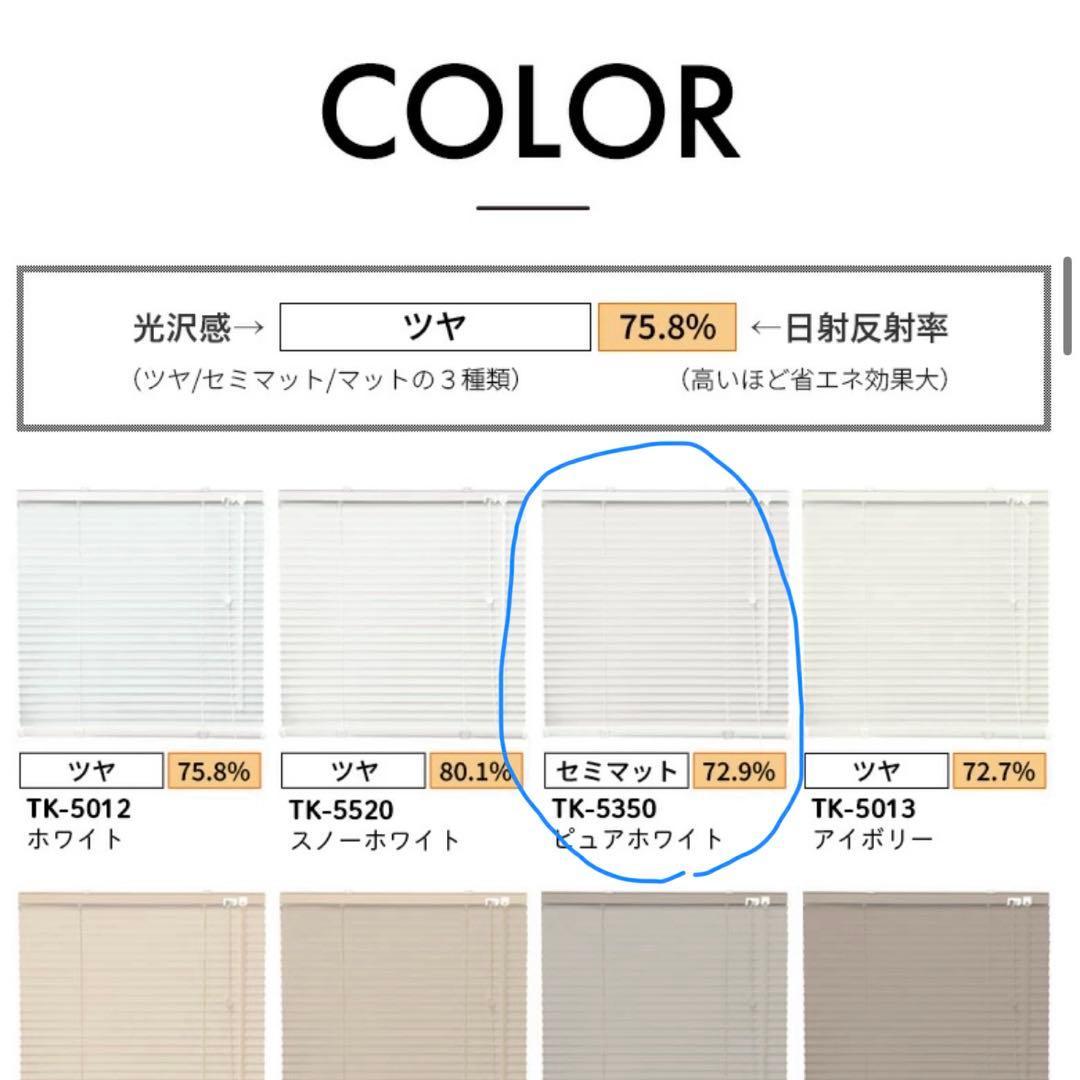 アルミブラインド タチカワブラインド 立川機工 カーテンレール 遮光
