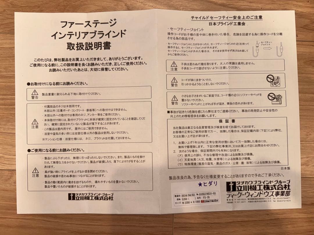 アルミブラインド タチカワブラインド 立川機工 カーテンレール 遮光