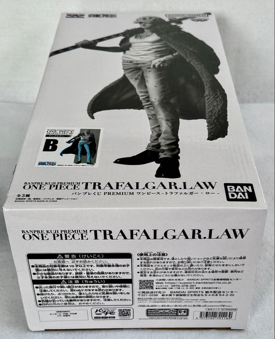バンプレくじ PREMIUM ワンピース トラファルガー ロー B賞 半券付き