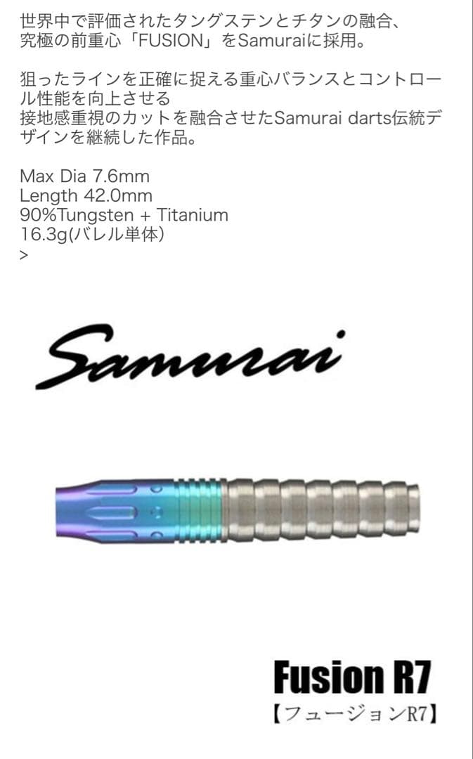 Samurai Fusion R7&スタンダードフライト新品