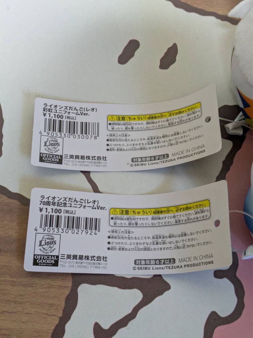 野球チーム だんごマスコット ライオンズ スワローズ マリーンズ