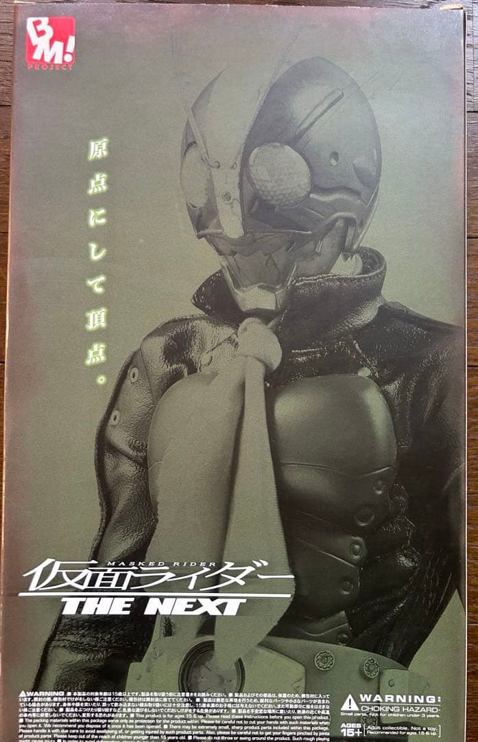 仮面ライダー2号 THE NEXTリアルアクションヒーローズ RAH