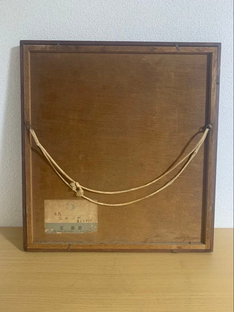 清水公照　「自在」東大寺　多羅尊　淀画廊　限定1