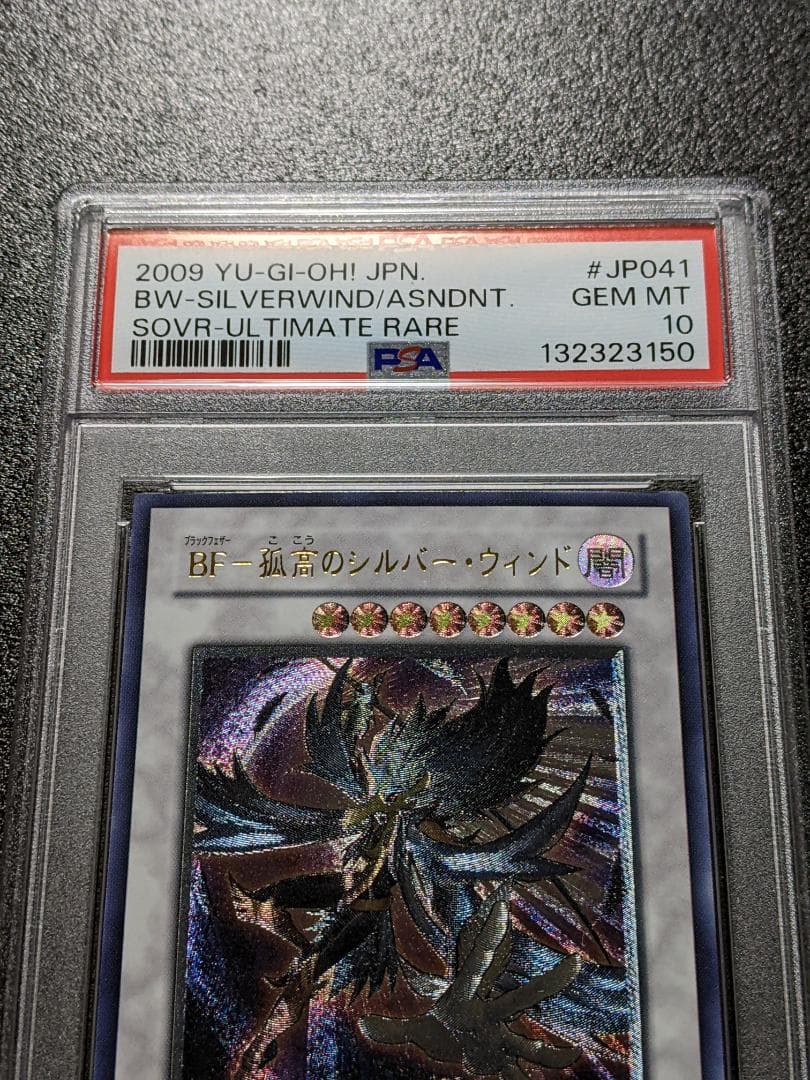 PSA10 ＢＦ 孤高のシルバー・ウィンド １枚 CLX 遊戯王 レリーフ