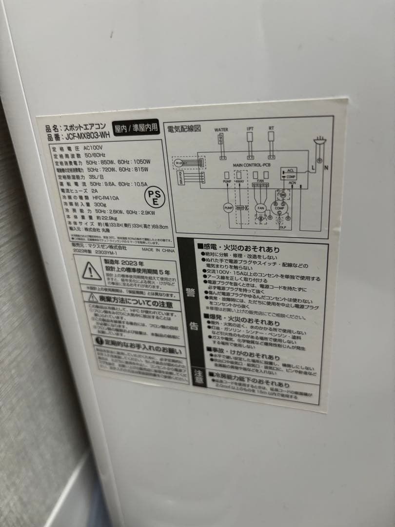 冷風機　スポットエアコン　MAXZEN JCF-MX803-WH