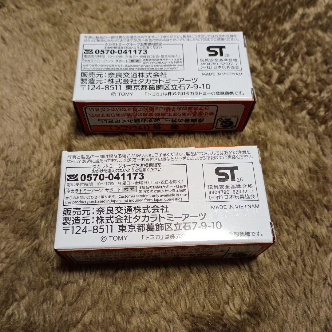 トミカ バスミニカー 2個セット　奈良交通　日野セレガ