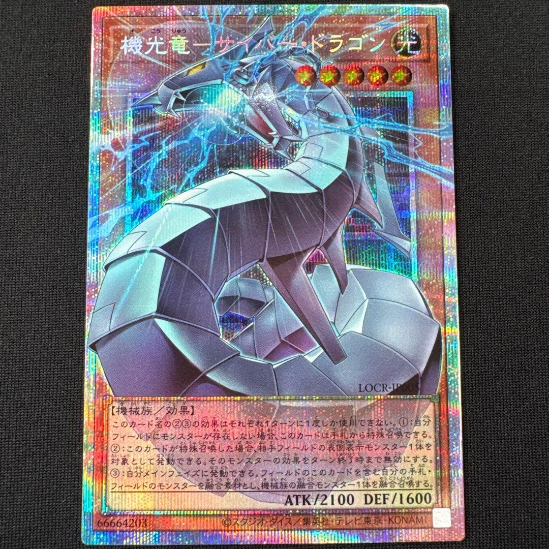 遊戯王 機光竜-サイバー・ドラゴン プリシク オーバーフレーム1枚