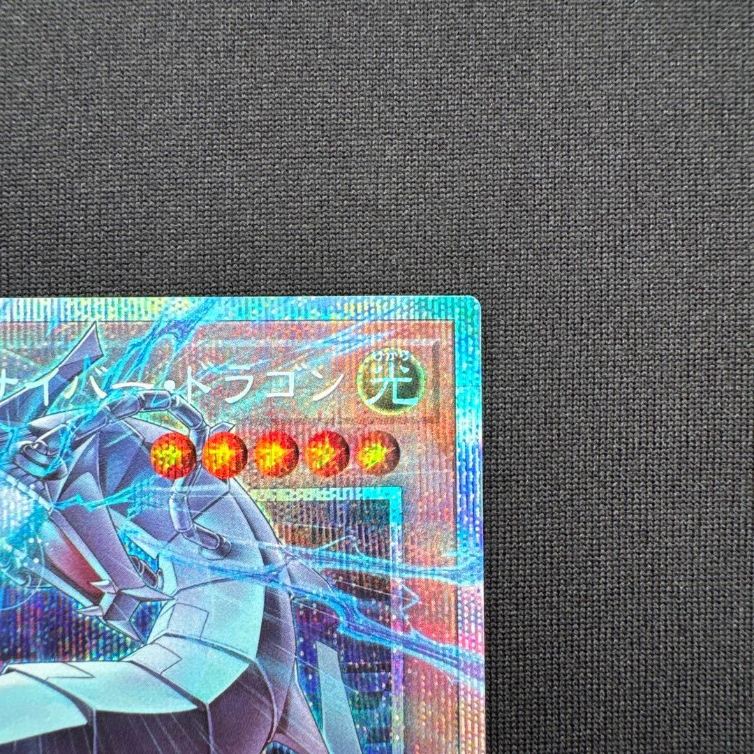 遊戯王 機光竜-サイバー・ドラゴン プリシク オーバーフレーム1枚