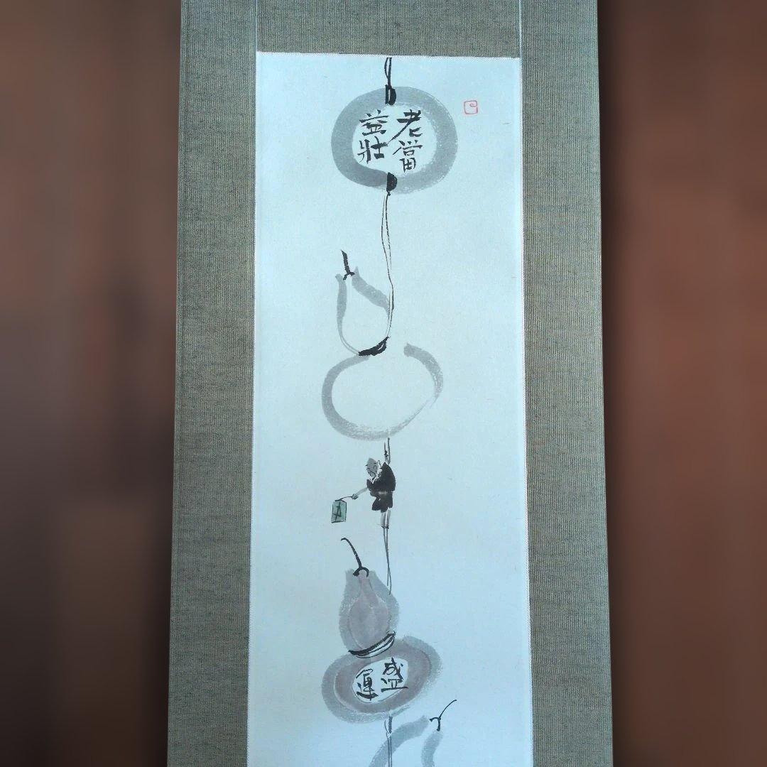 掛軸　子才林　六瓢盛運図