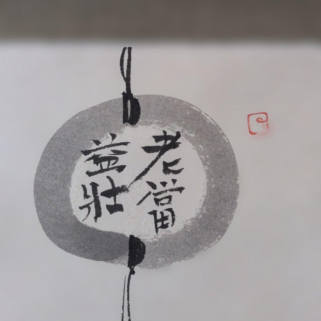 掛軸　子才林　六瓢盛運図