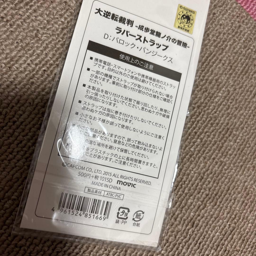 バロック・バンジークス ラバスト&コースター