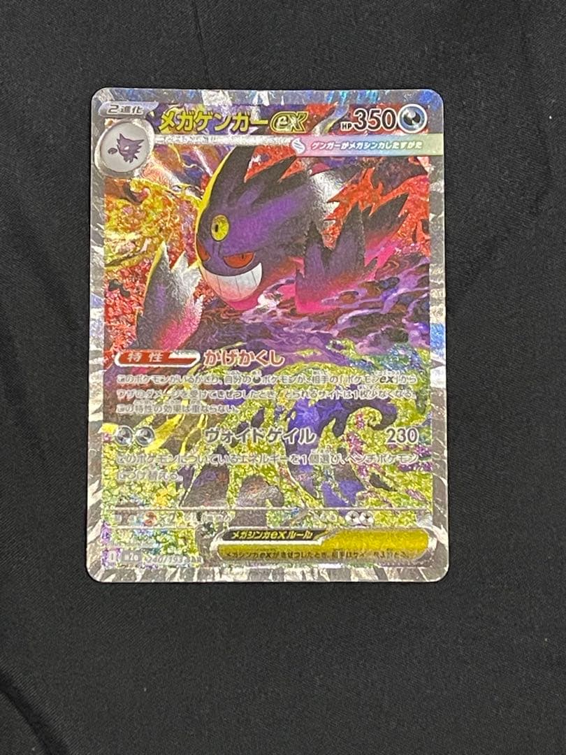 メガドリームex ゲンガーex SAR