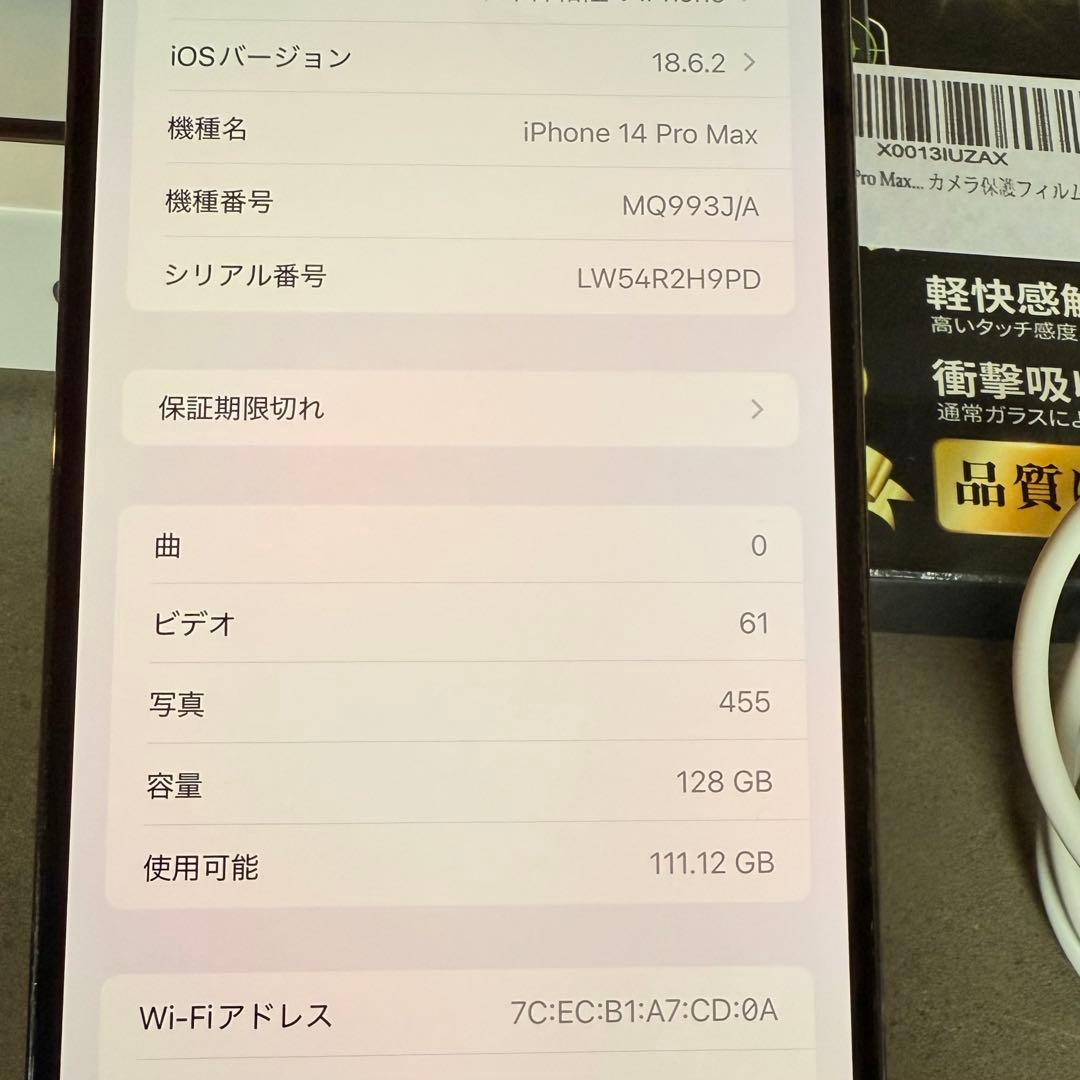 iPhone 14 Pro Max ディープパープル 128GB SIMフリー