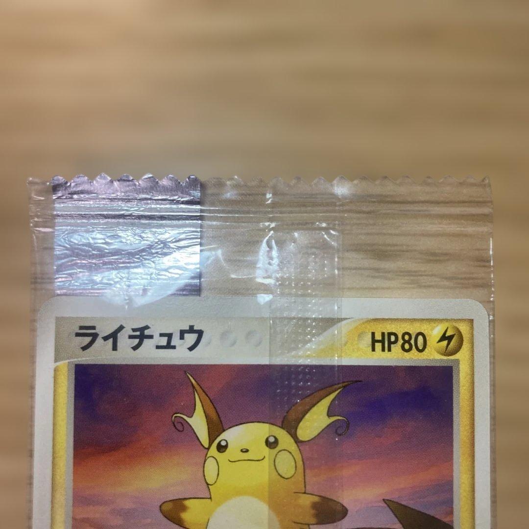 ラ*安様 ライチュウ　明治プロモ未開封　058/ADV-P