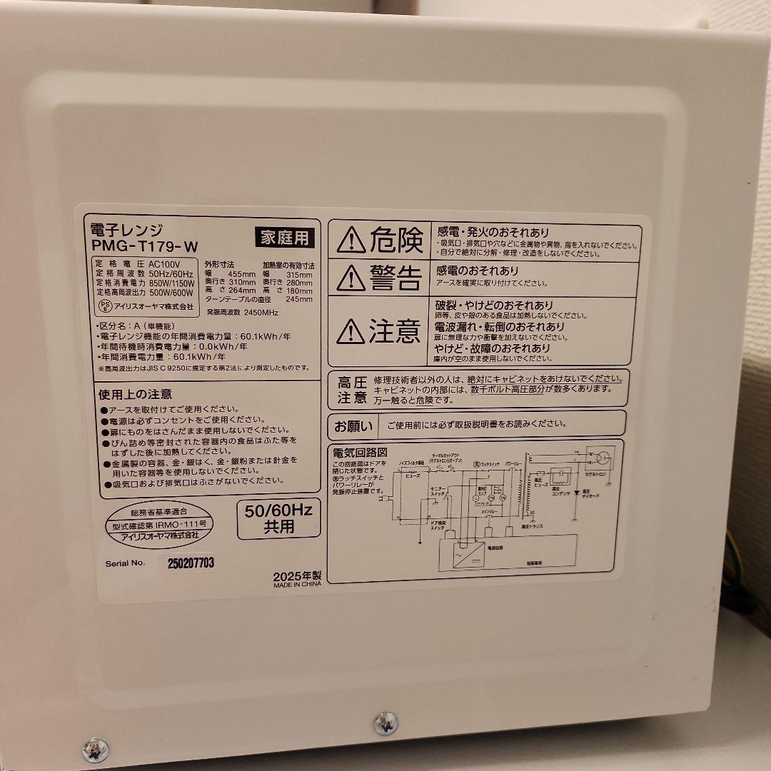 IRIS OHYAMA PMG-T179-W 単機能電子レンジ