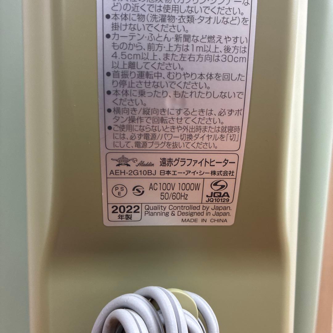 2022年製アラジン電気ストーブ 遠赤グラファイトeヒーター