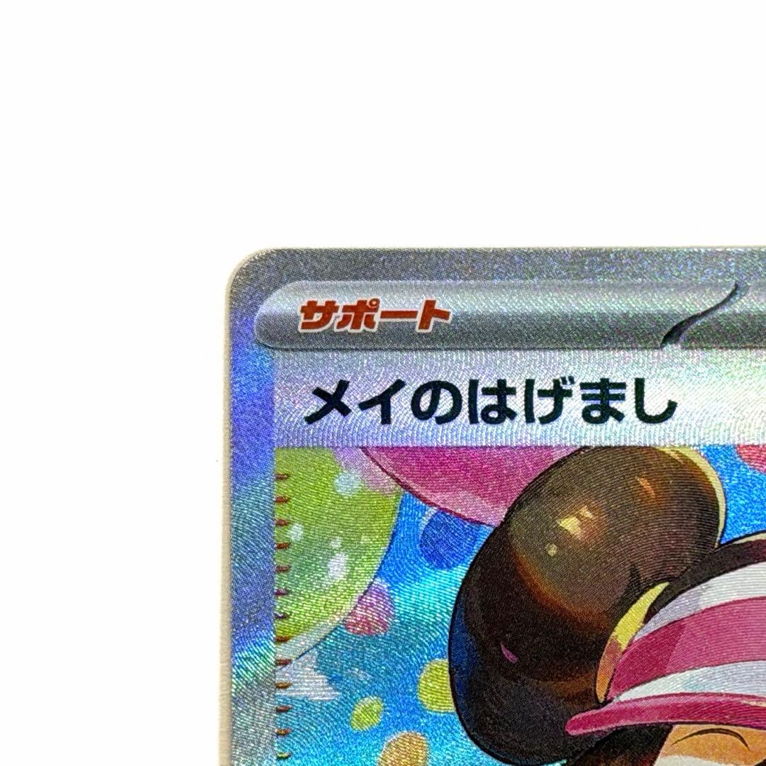 【超美品】メイのはげまし