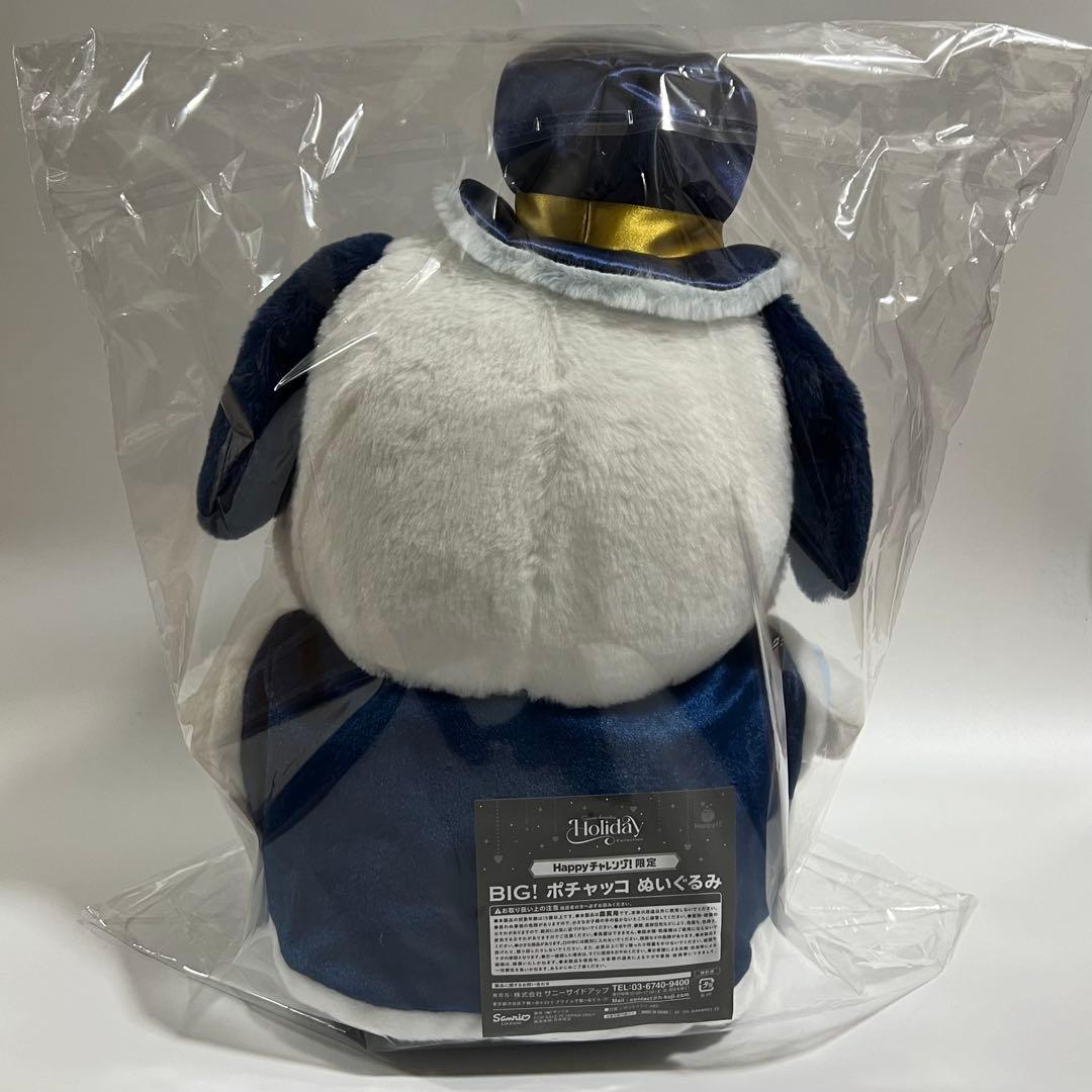 Happyくじ　BIG！ポチャッコぬいぐるみ